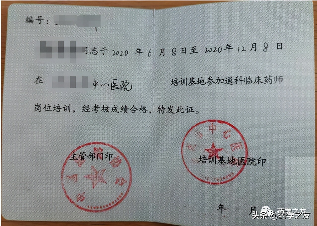 药师职称药师证考试考些什么科目,一文搞懂的证书