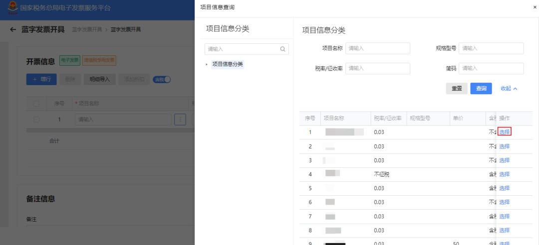 数字化电子发票操作指引视频,电子蓝字发票开具教程