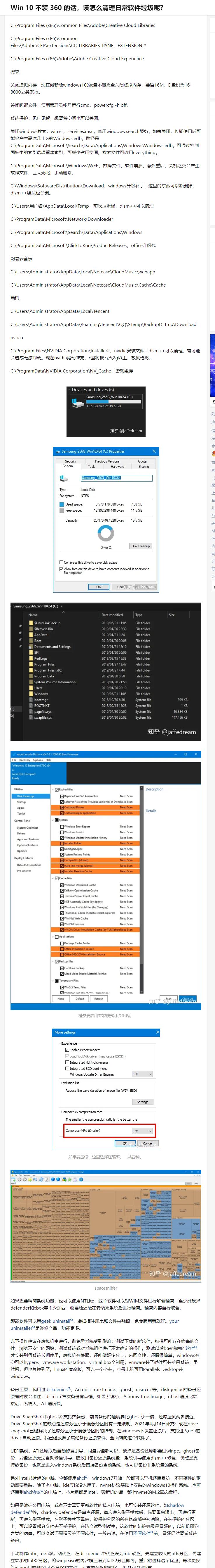 win10系统不装360怎么清理软件,windows10不装360怎么清理