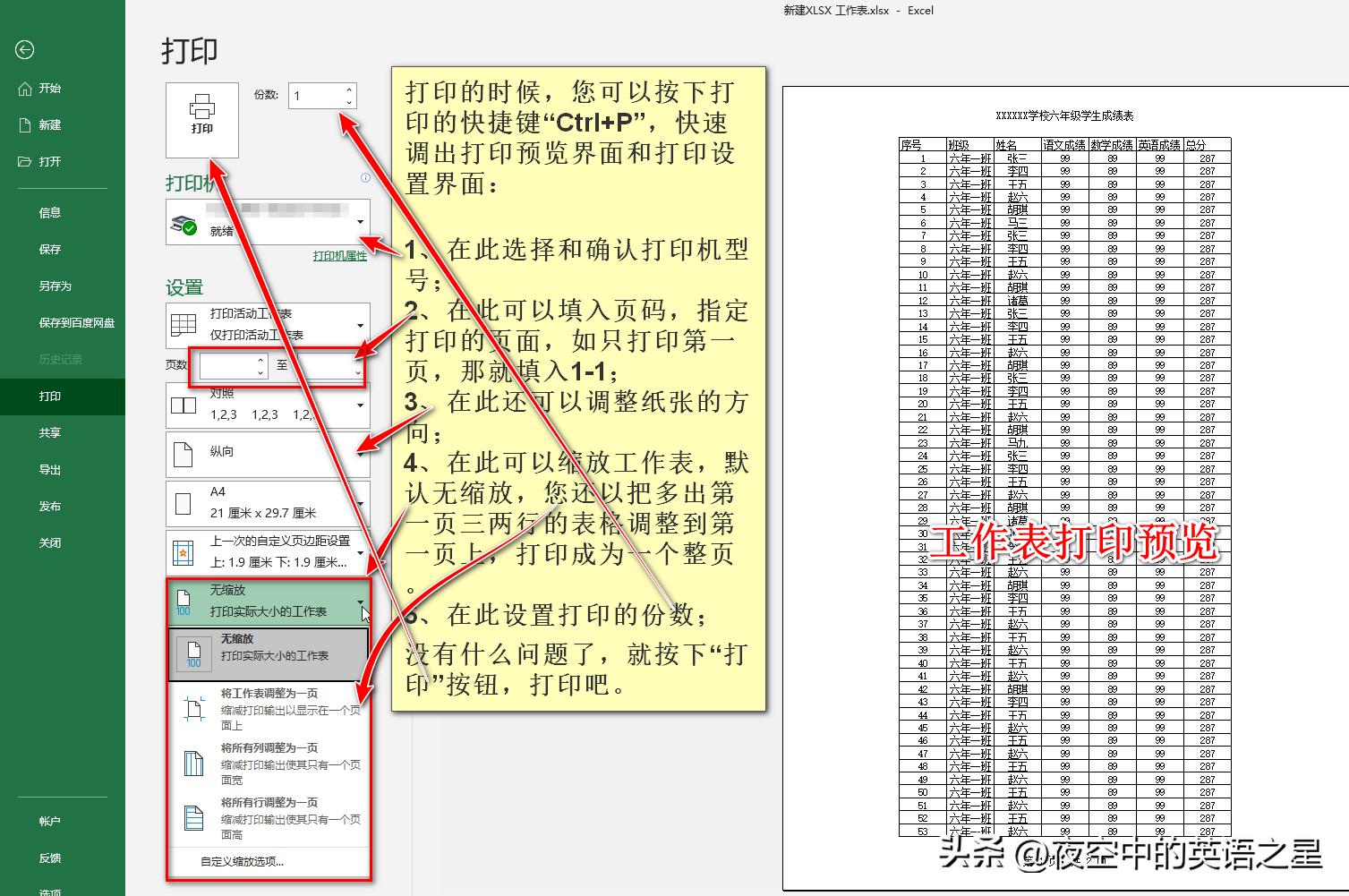 如何在excel中打印课程表格,excel表格打印技能大全