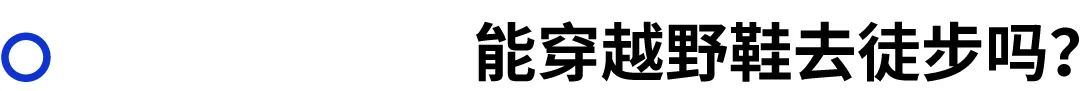 性价比高的入门级越野跑鞋推荐,适合初跑的越野跑鞋有哪些