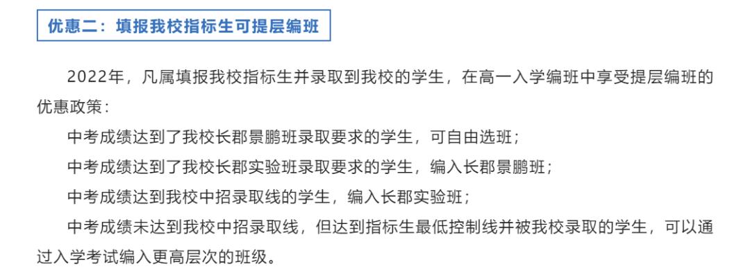 长沙指标生填报人数爆棚!中考“捡漏”公办高中机会有多大?