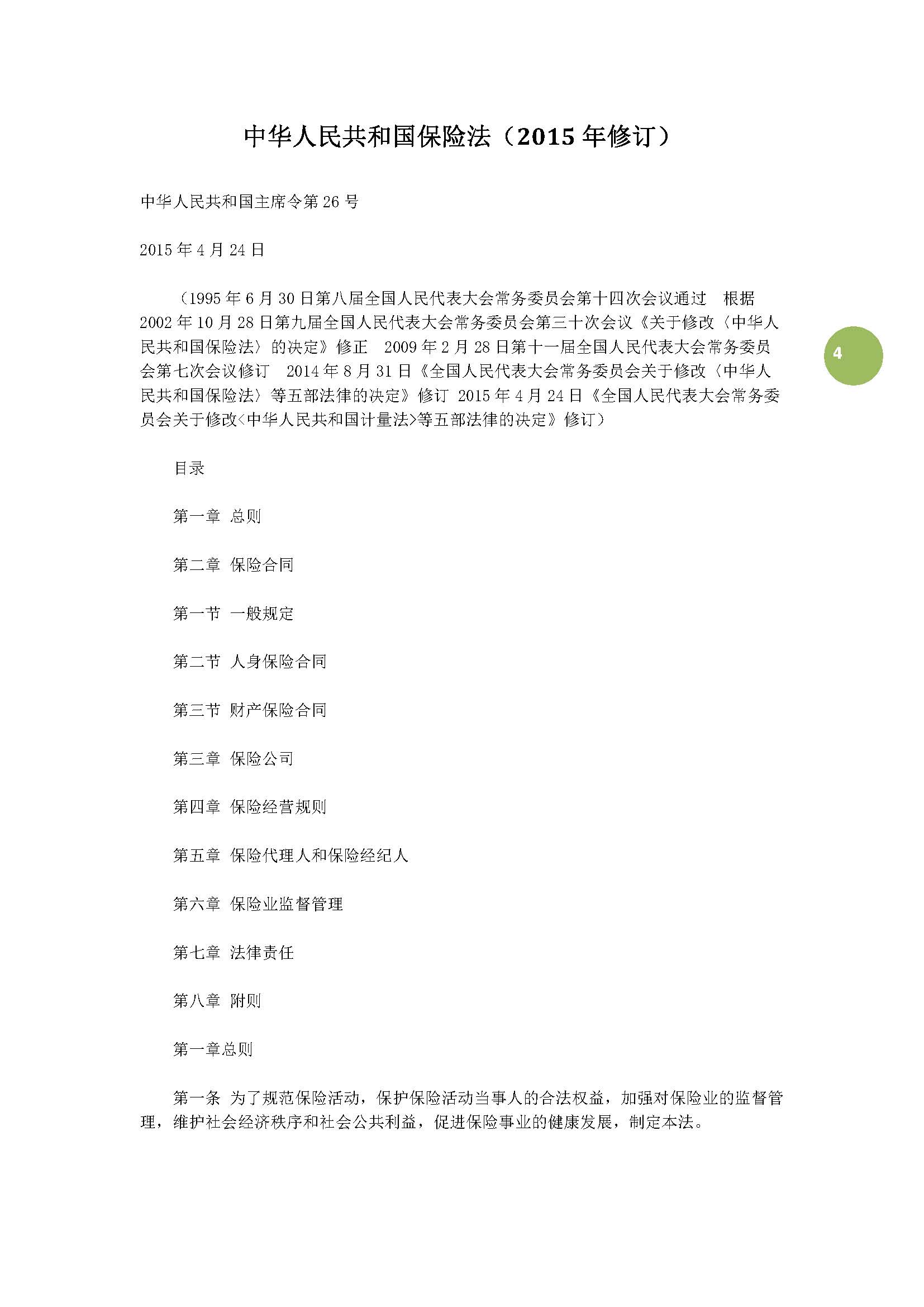 最新保险实施细则,2020保险示范条款公示