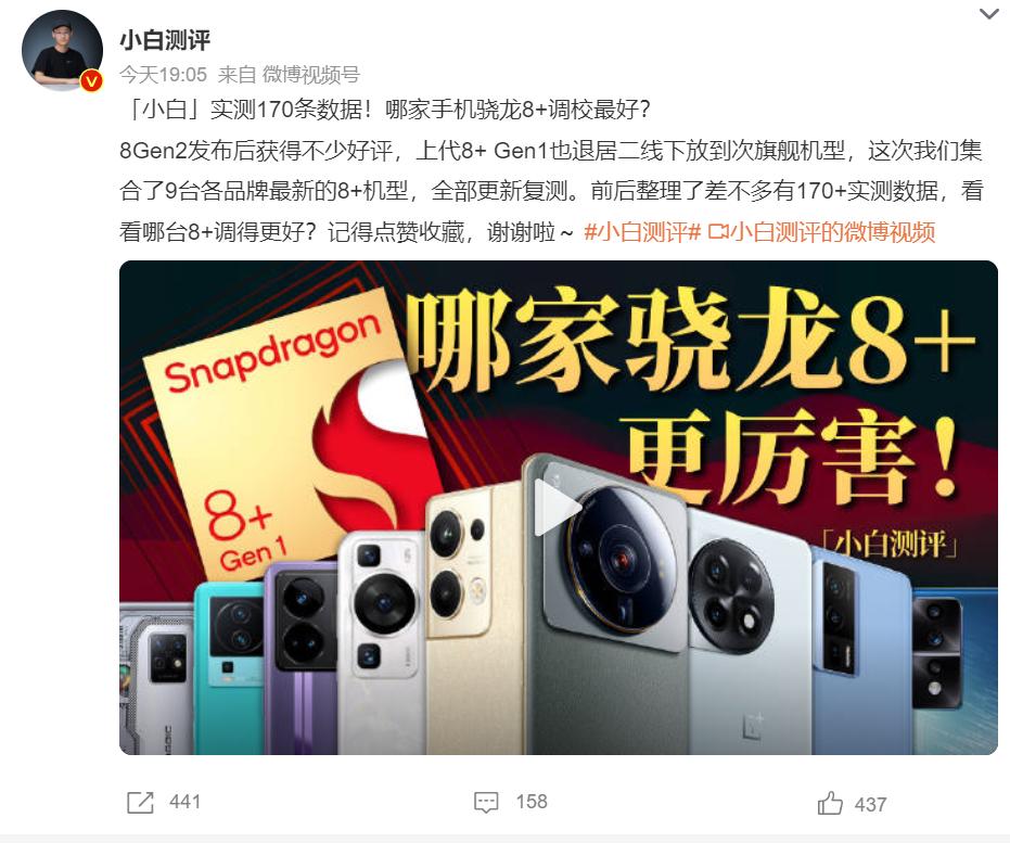 没调教好绝不发布！博主重测骁龙8+老旗舰，忘情一刻真的很卡？