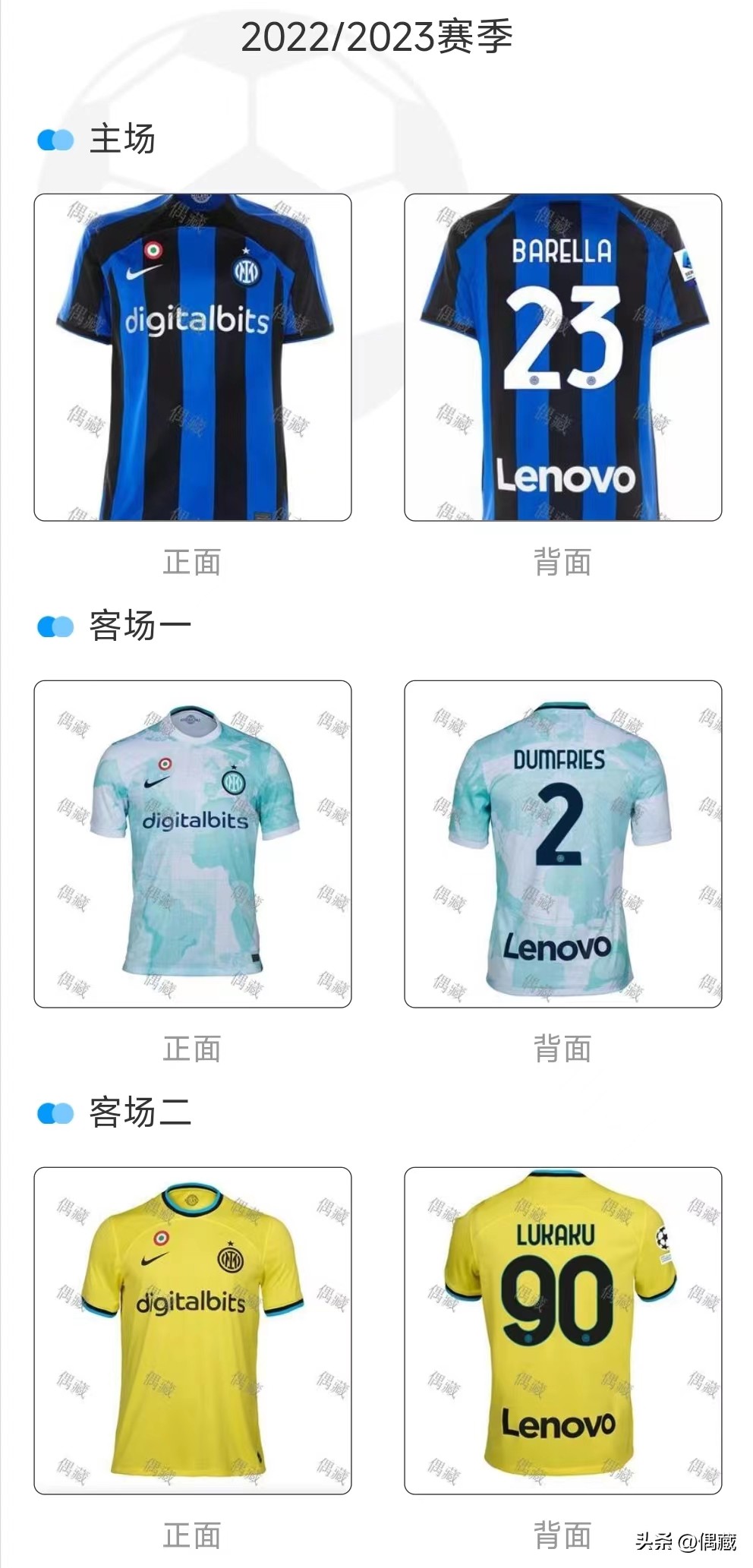 国米欧冠决赛球衣,国米欧冠决赛表