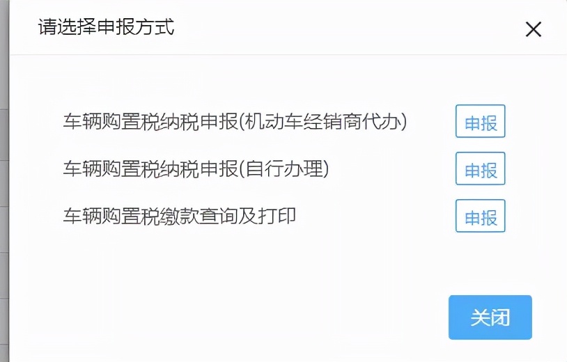 车购税网上申报功能再升级！（自办纳税人请看这里~）