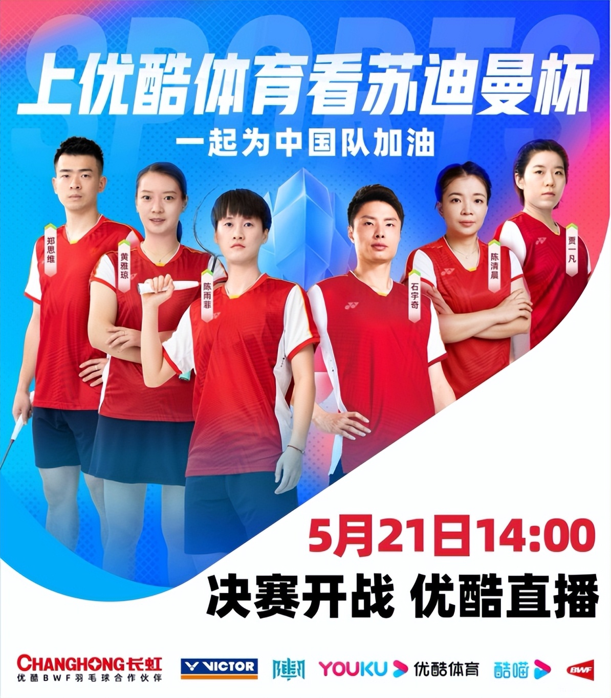 苏迪曼杯羽毛球赛直播男单,苏迪曼羽毛球赛事直播在线观看