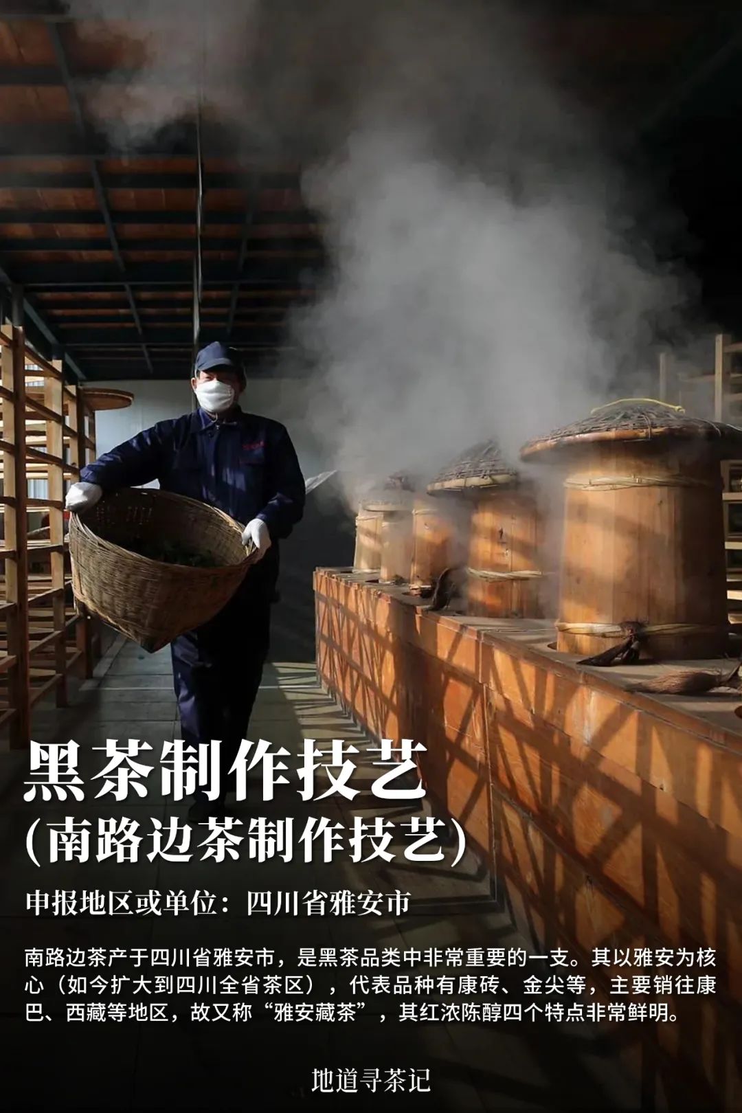 史上最全“中国传统制茶技艺及其相关习俗”展示，建议收藏！