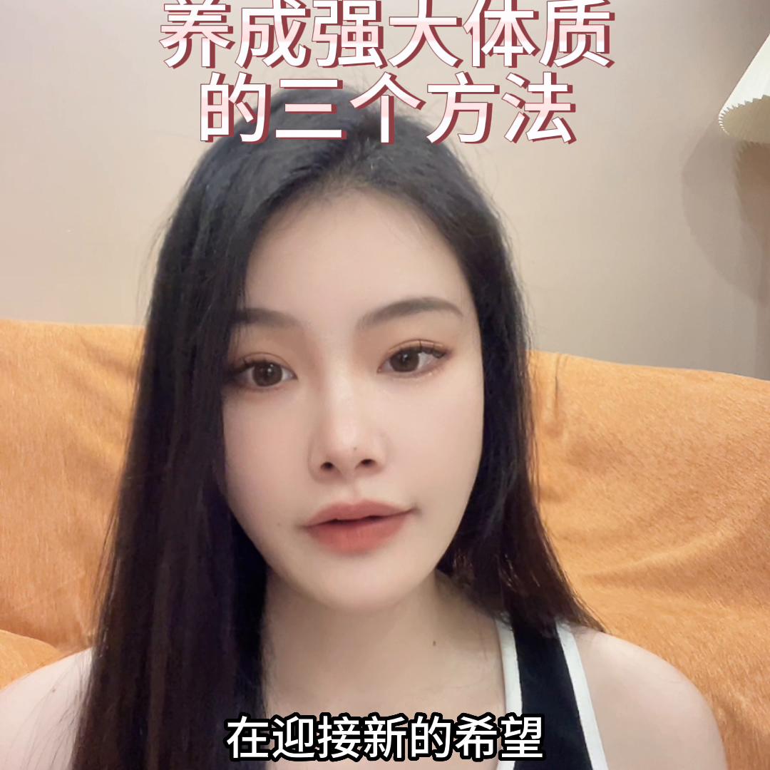 强大，是一种体质。#认知