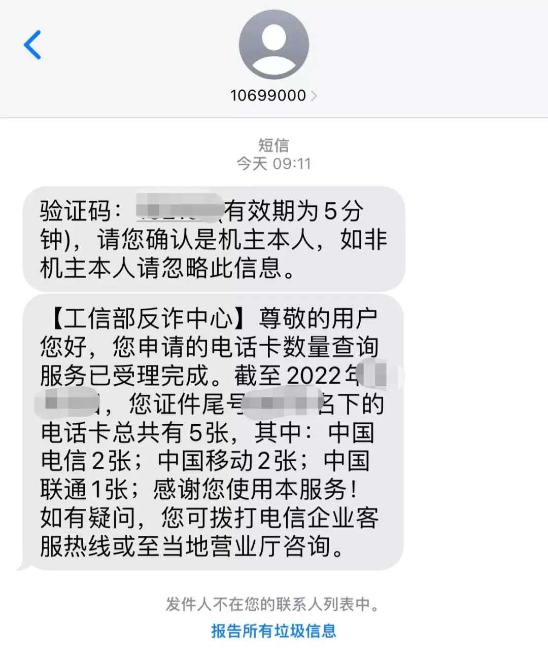 警方提醒你的身份可能被冒用了,六种方法自查身份信息是否被冒用