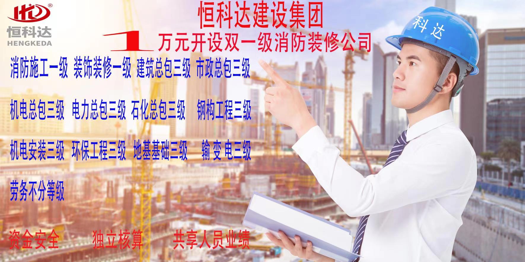 浙江消防资质加盟找哪家,浙江一级消防加盟找哪家