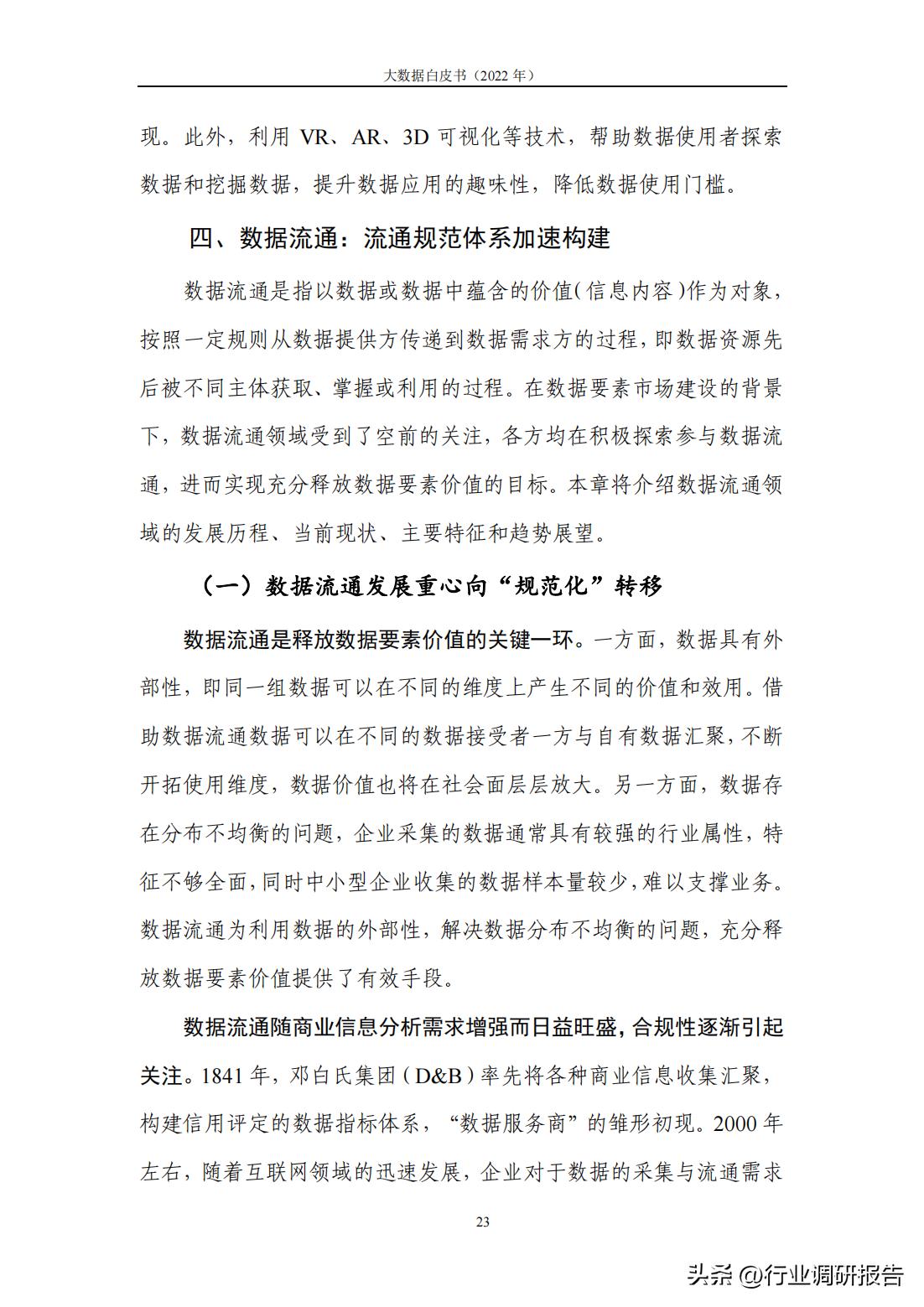 研读2019大数据产业发展白皮书,2022数字安全产业大数据白皮书