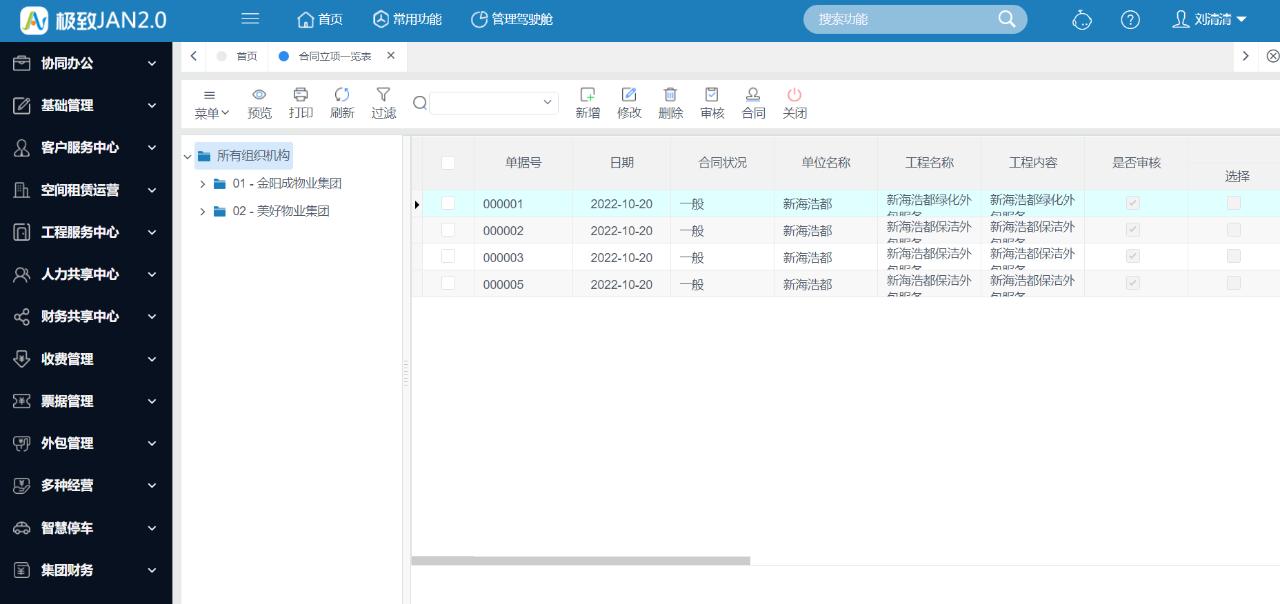 企业“增收不增利”？极致科技财务管控解决方案（成本+业财篇）