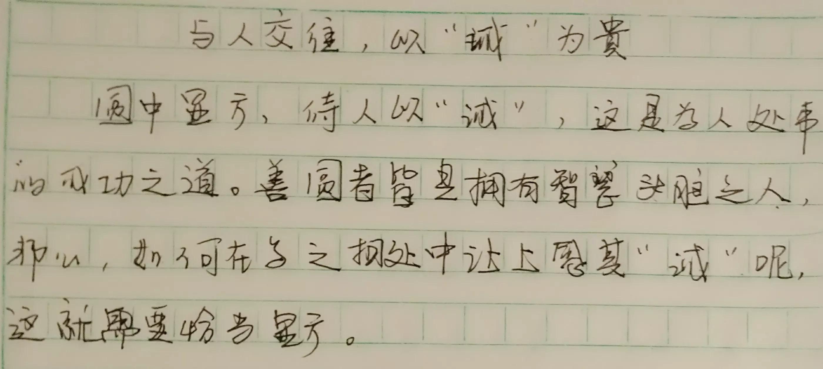 与人相处以诚相待,朋友之间以诚为贵