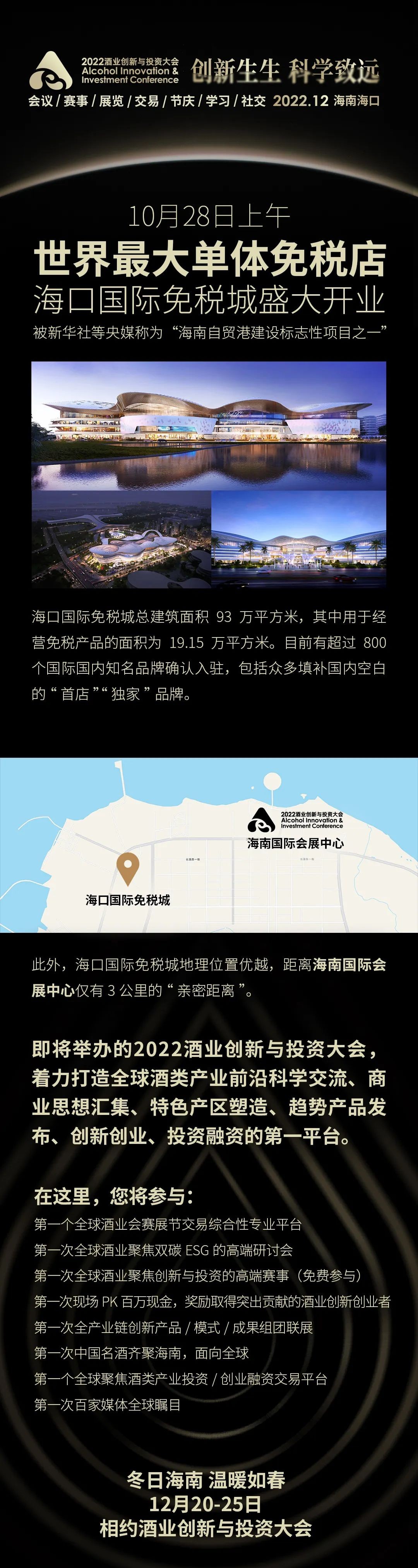 国际最大免税店,全球最大的免税店什么时候开业