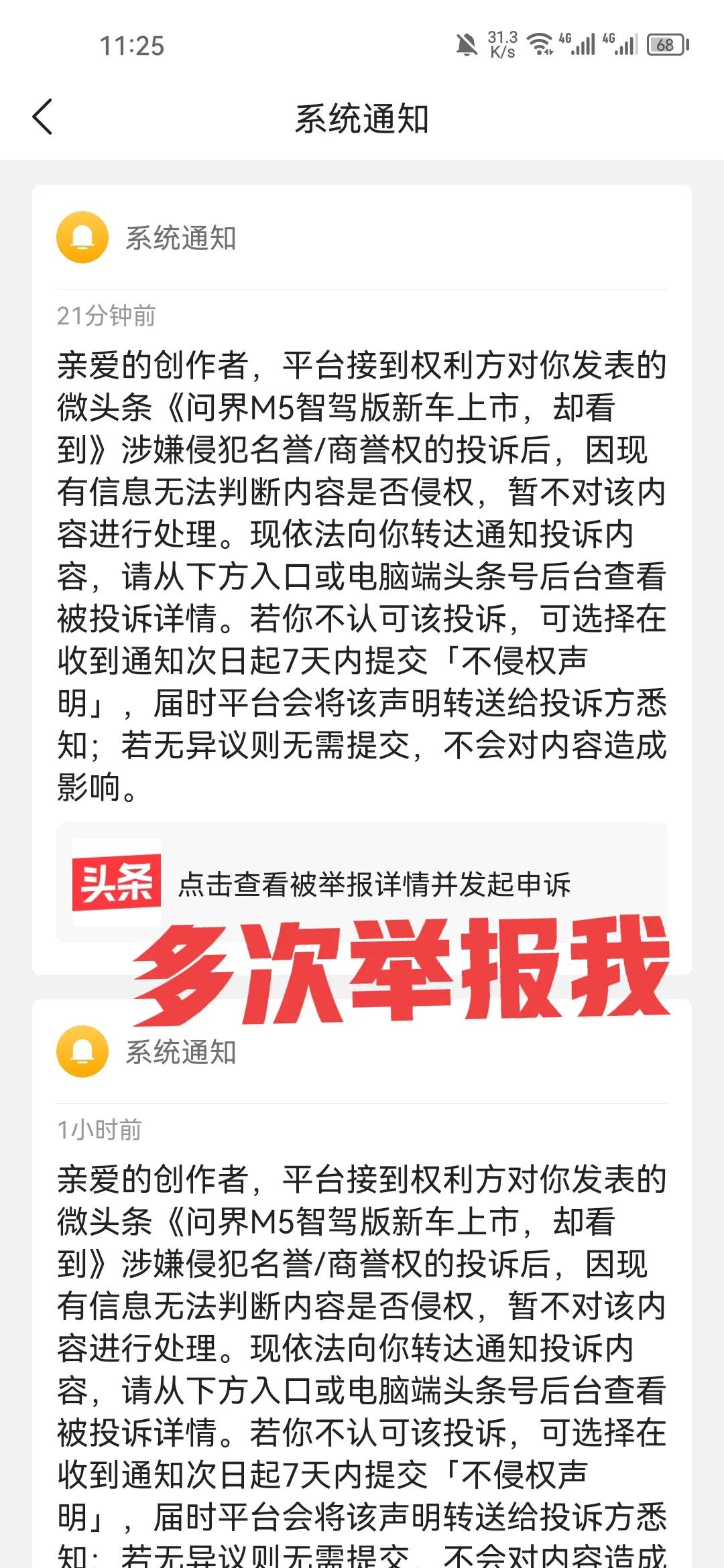 最喜欢问界M5，却因为一篇微头条，收到了一个律师事务所多次举报