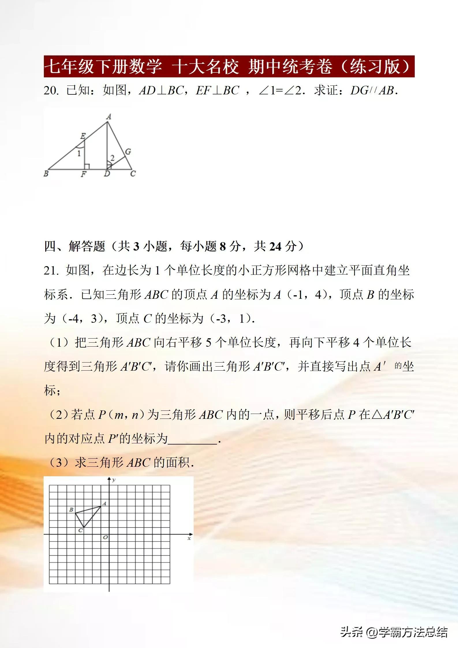 2021-2022七年级数学期中考试试题,合肥168中学七年级数学期中考试卷