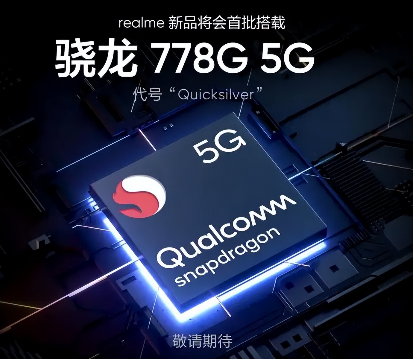 还会是火龙吗？骁龙8Gen1+发布会官宣丨爷青结，IE浏览器正式退役