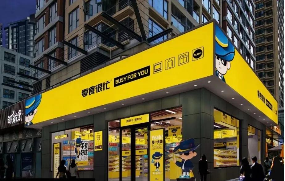 零食很忙中检集团,零食很忙重庆小兵