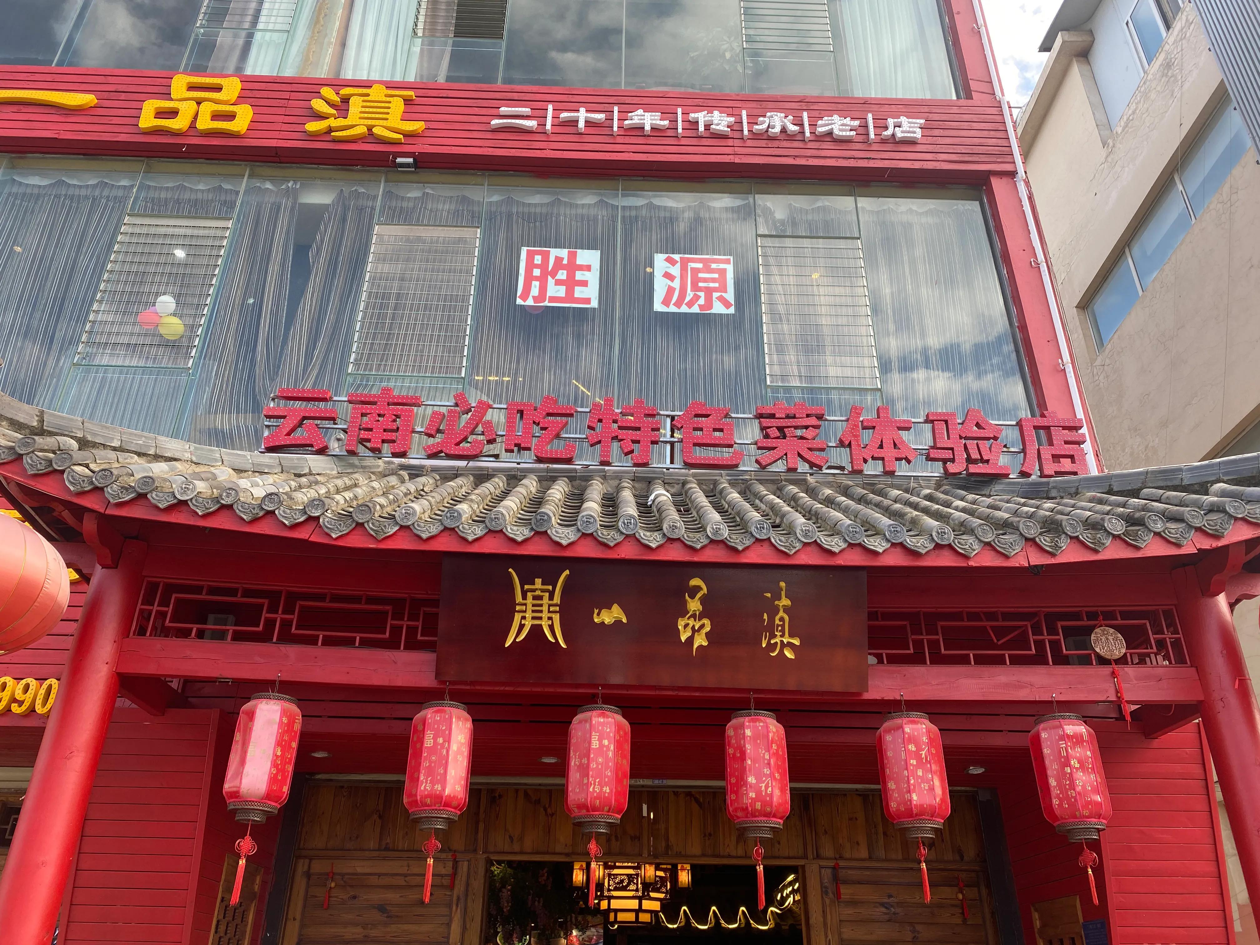 滇味陆派-滇菜发展年终交流会成功举行