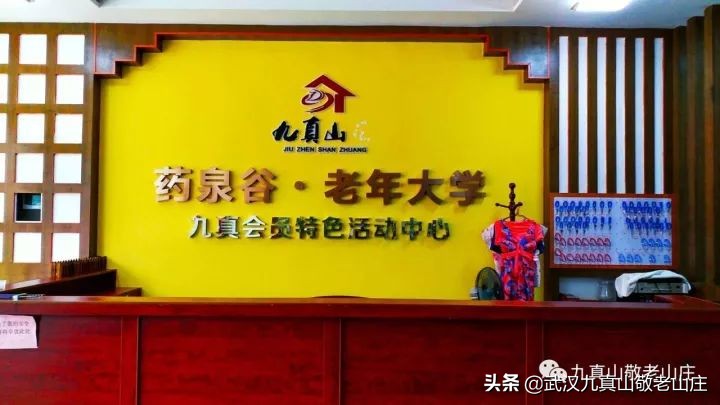 ​【九真养老】九真人的生活：吃住游购、娱养护医，一站式服务平台