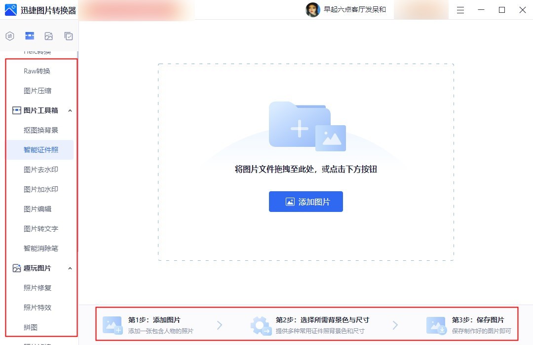 有没有免费弄证件照的软件,有没有免费的证件照制作软件