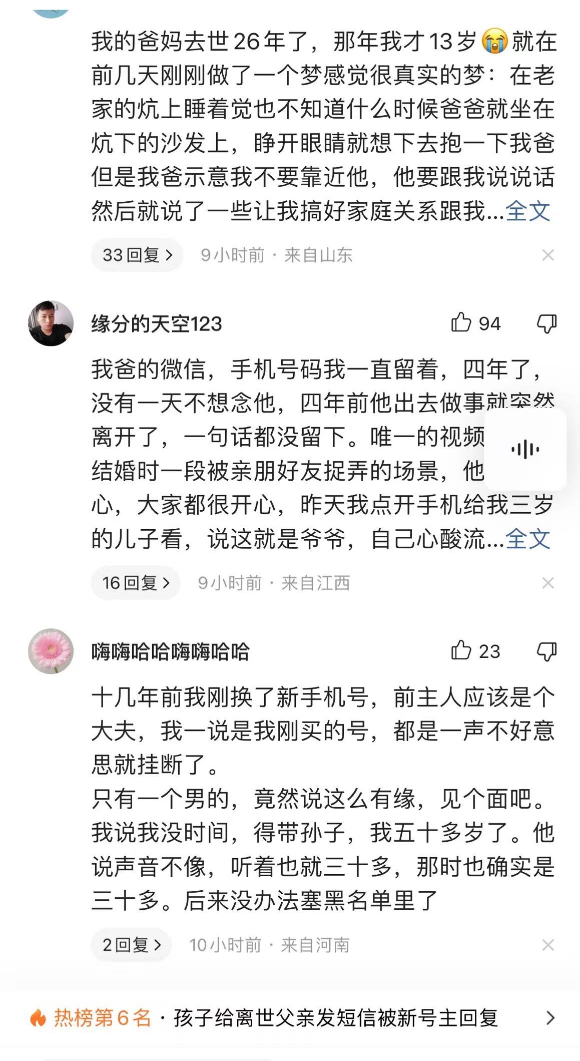 给过世父亲手机发短信,爸爸去世了给之前的手机号发短信