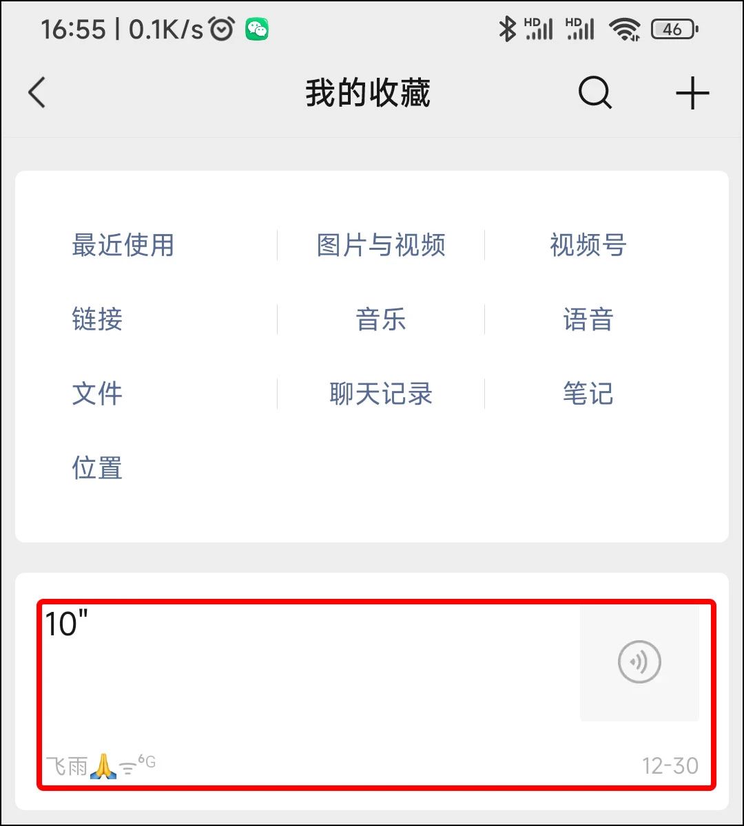 如何转发微信聊天记录带语音播放,如何在小米手机微信转发语音消息