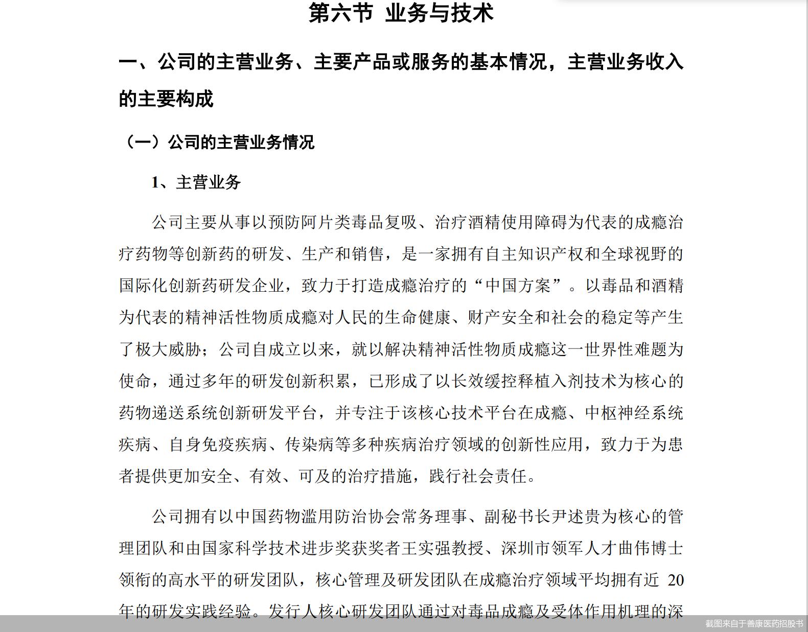 戒毒戒酒第一股要来了！成立五年尚无营收，善康医药能行吗？