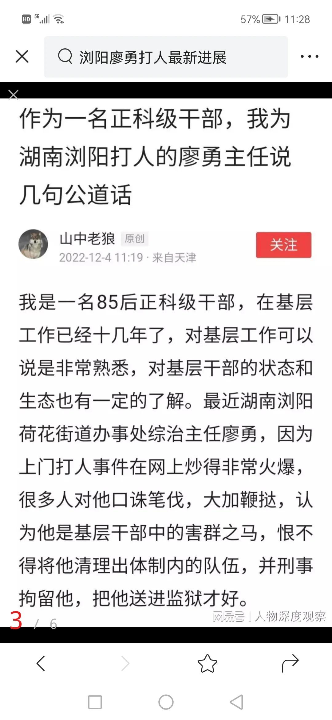 给“廖主任”们“叫屈喊冤”的到底是些什么人?