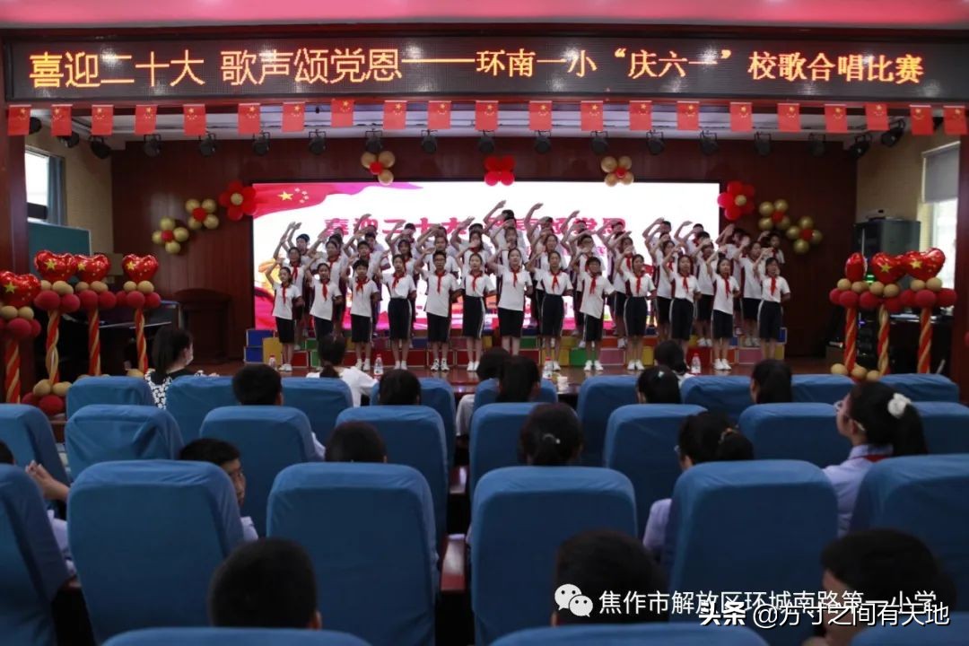 环南一小校歌,环南一小六一儿童节