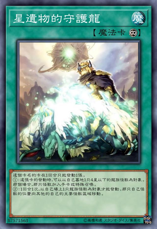 守护龙的结局,守护龙守护了什么