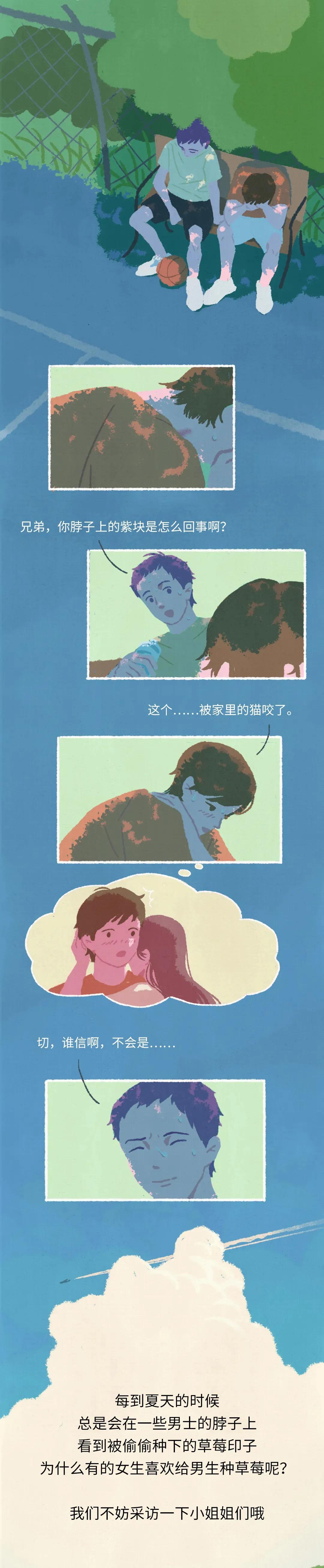 为什么女生喜欢给男生种草莓？