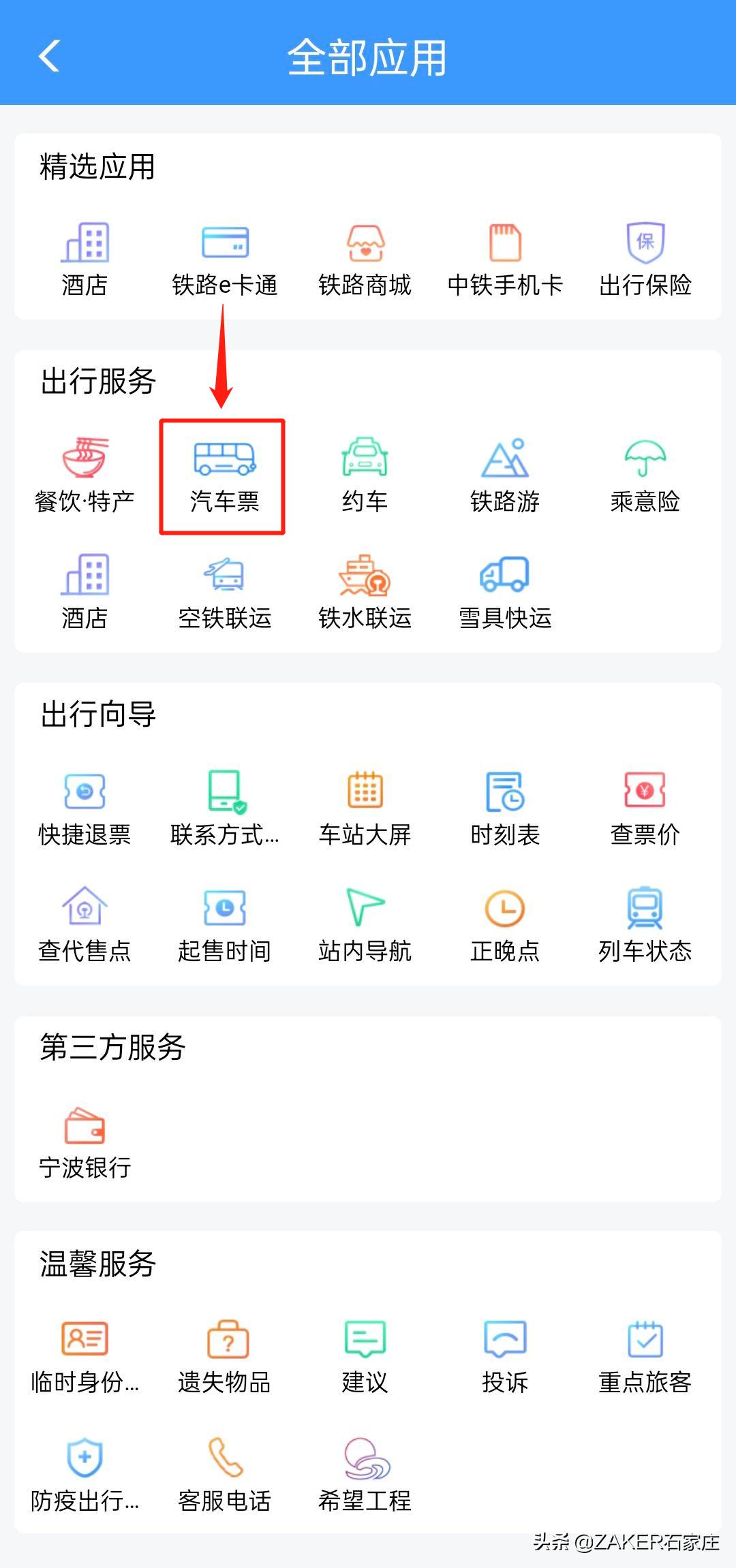 zaker新闻活动,zaker新闻阅读