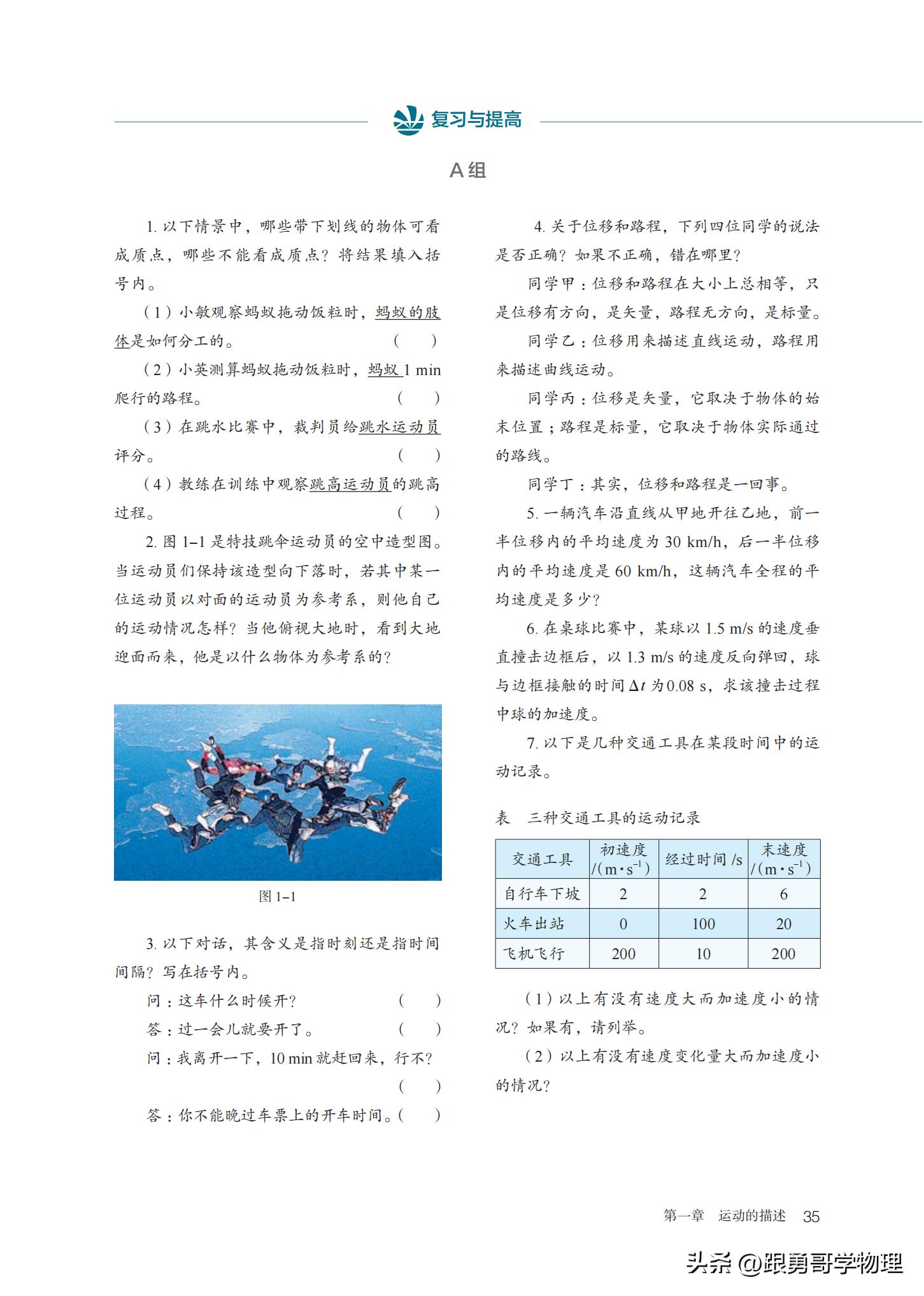 人教版高中物理必修第一册目录,高中物理电子课本全套免费