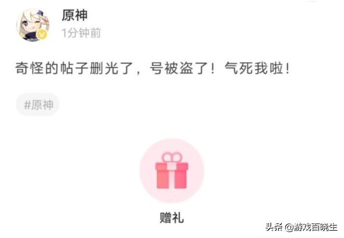 “传下去,原神官方账号被盗了,还是派蒙运营的!”