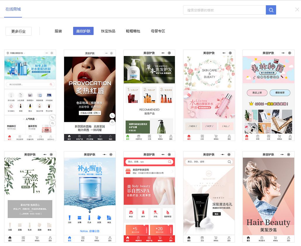 让趋势成为好生意，美妆护肤行业如何搭建小程序商城