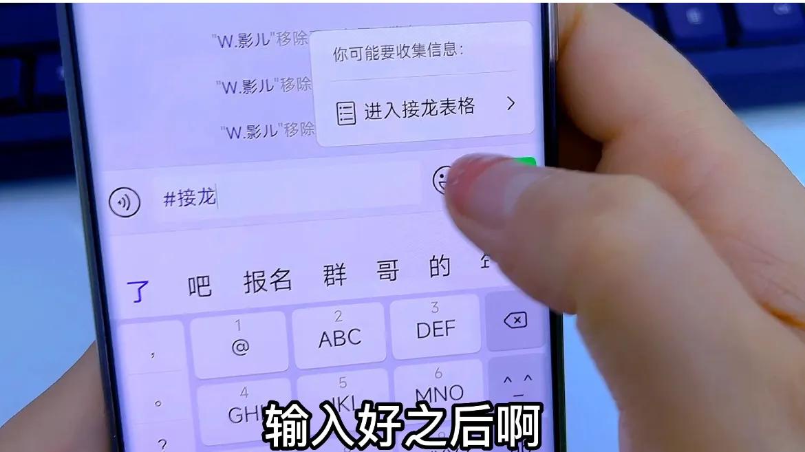 微信群里面接龙是怎么操作的,微信群接龙内容多怎么发起接龙