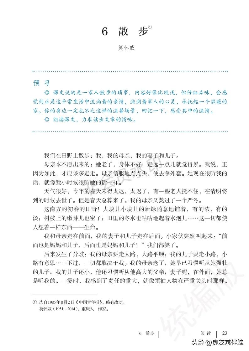 七年级语文课本电子完整版,七年级上册语文教材基础知识手册