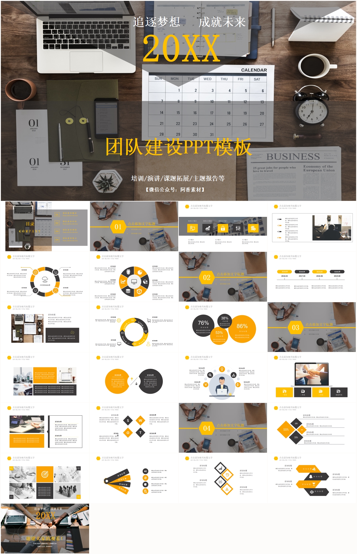 适合做团建ppt的图片,团建策划书模板ppt图片