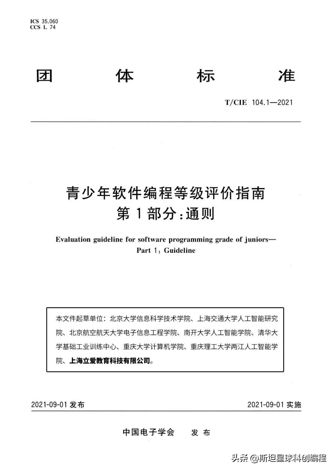 全国青少年scratch编程一级考试,少儿编程scratch3.0三级模拟试题