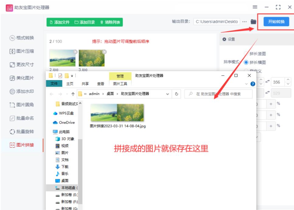 照片怎么拼接成长图,图片怎么无缝拼接成长图