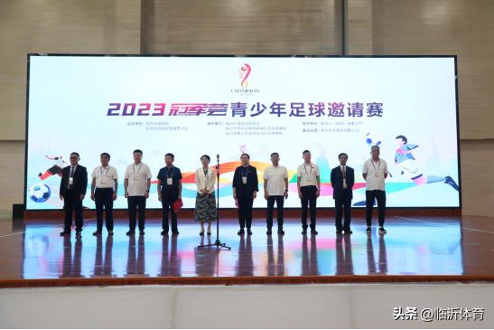 冠军荟青少年足球联赛,2024首届足球城青少年足球邀请赛