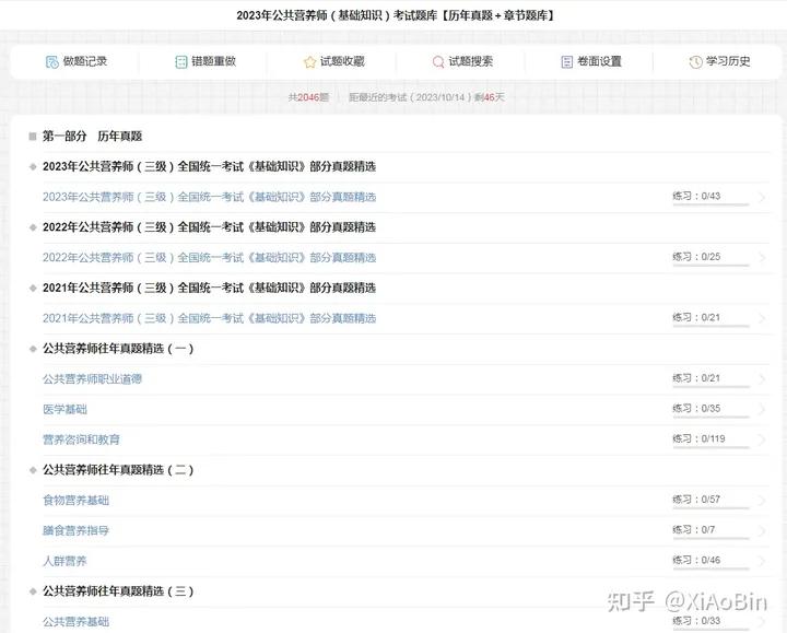 2023年三级公共营养师历年真题,2023年公共营养师试题