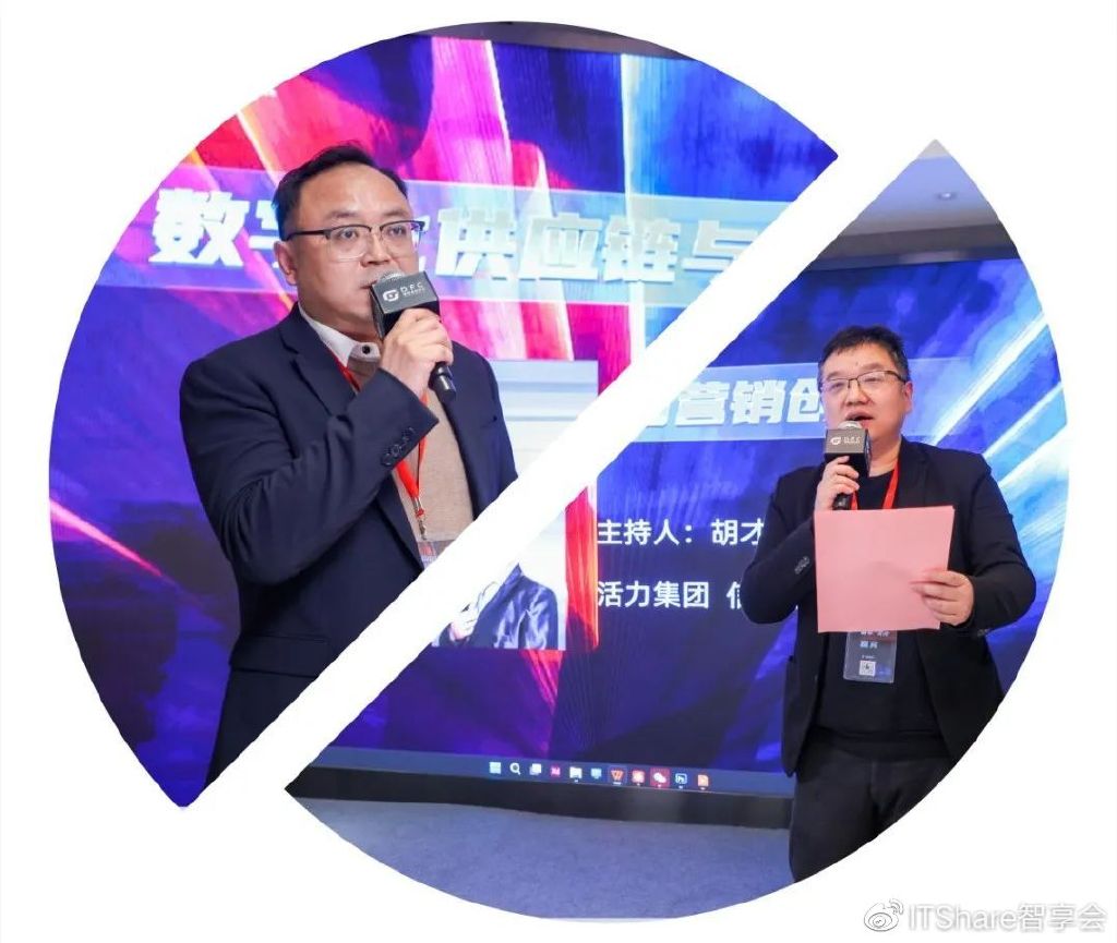 数字化供应链与营销创新-ITShare-03月-闭门交流沙龙-圆满举办