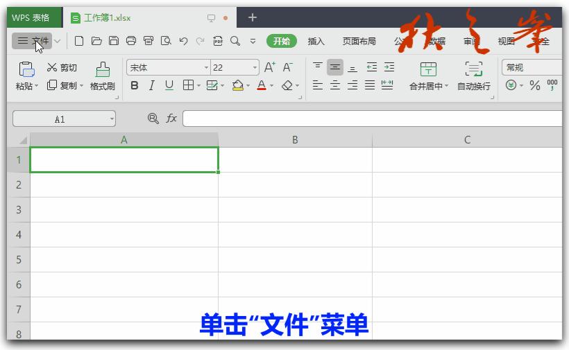 自学WPS表格12：数据输入与编辑（二）