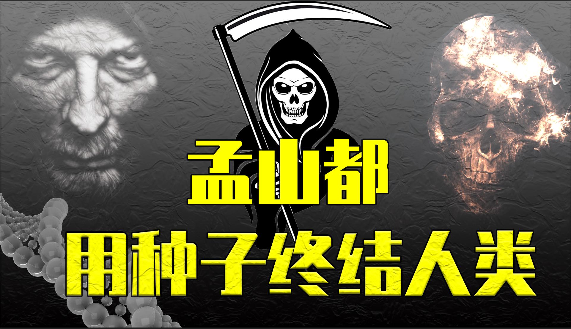 种子危机孟山都,种子巨头孟山都