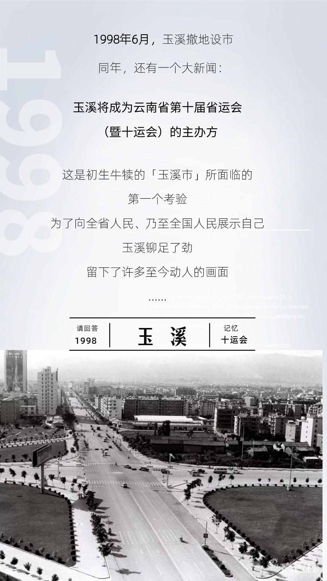 你还记得那一年的校运会吗,云南省十运会玉溪