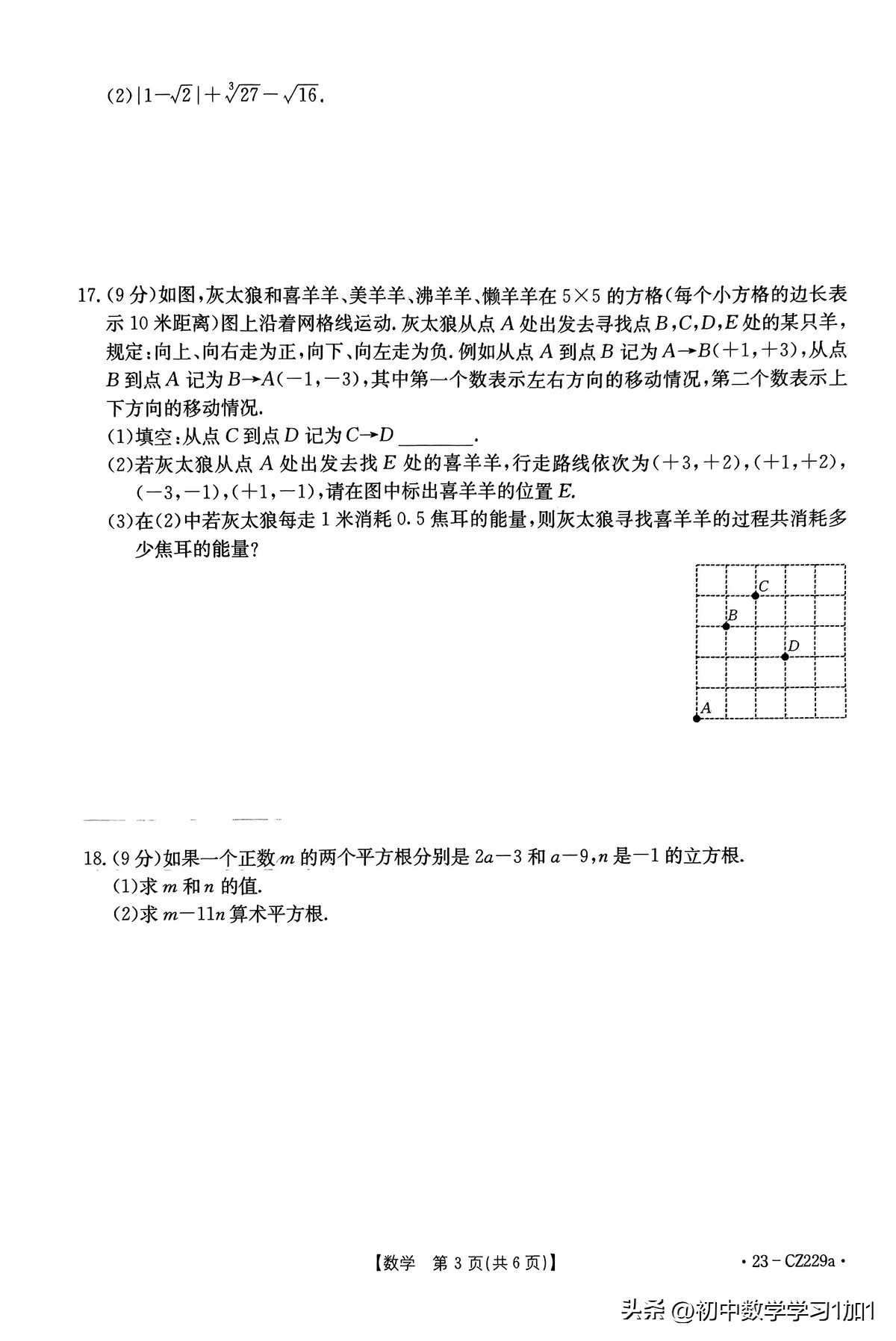 2023郑州外国语期中数学八下试卷,2023长郡七年级下期中数学试卷