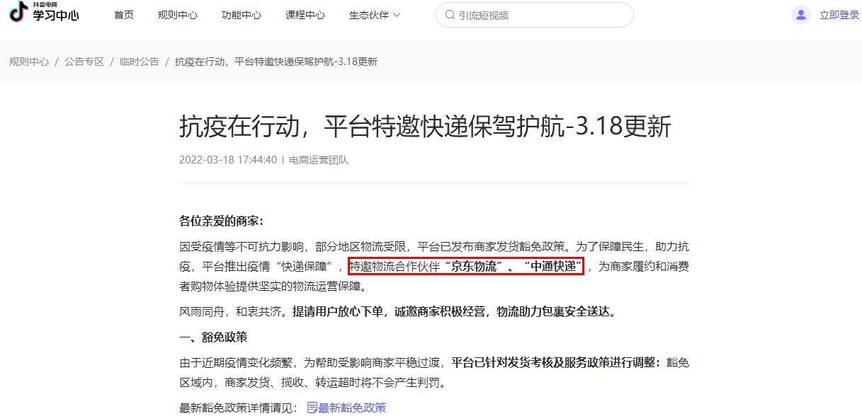 顺丰速运助力抗疫,顺丰助力疫情
